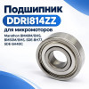 Подшипник DDRI814ZZ 12,7х6,35х4,7625 
