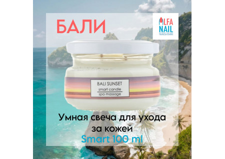 Умная свеча для ухода за кожей - Бали Bali Sunset Smart 100 мл